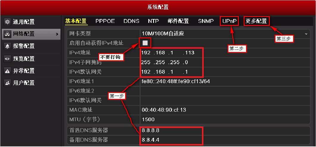 ?？低暬驹O(shè)置教程